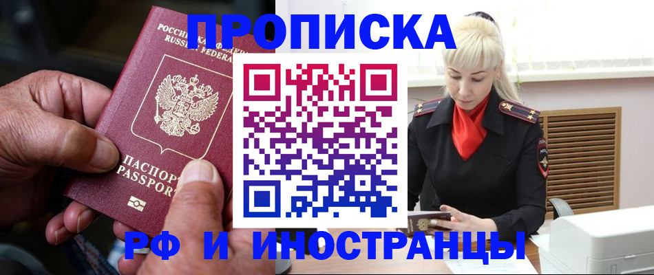 временная регистрация для всех в Плавске