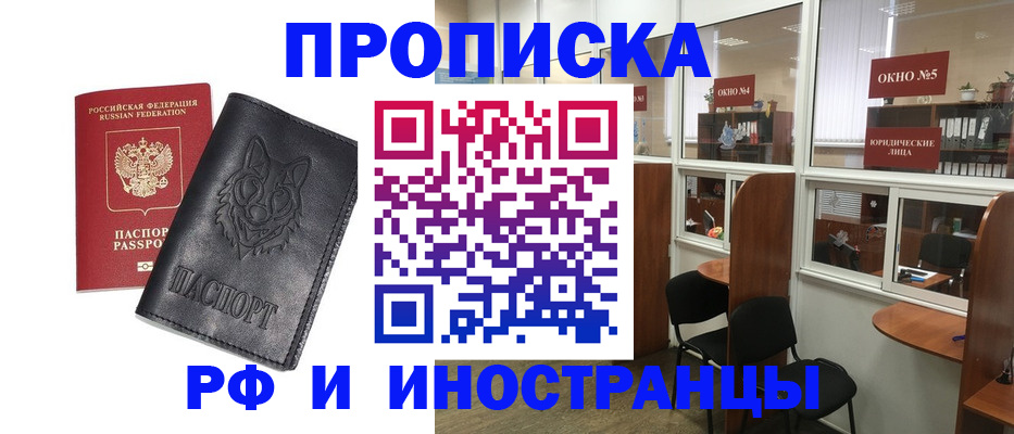 прописка ребенка в Плавске