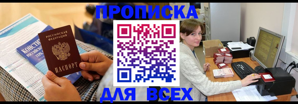 временная регистрация купить в Плавске