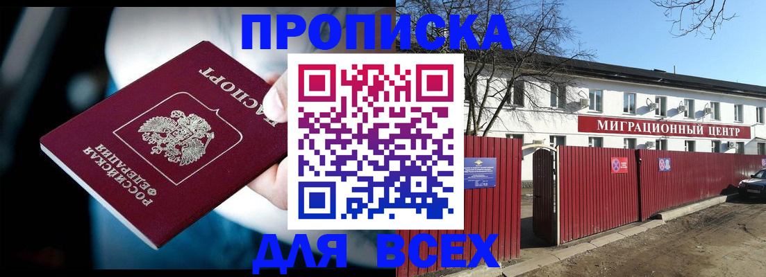 временная регистрация недорого в Плавске